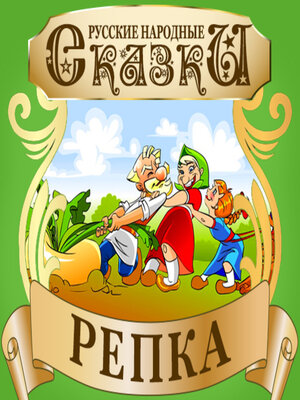 cover image of Repka